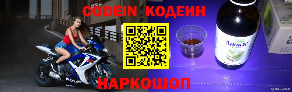 Междуреченск  Codein напиток Lean (лин)  Вход с VPN 