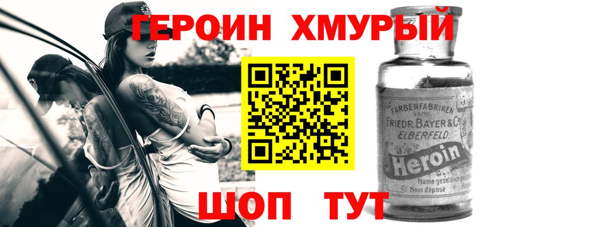 Героин Heroin Междуреченск