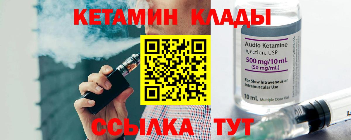 Междуреченск  КЕТАМИН VHQ  Вход с VPN 