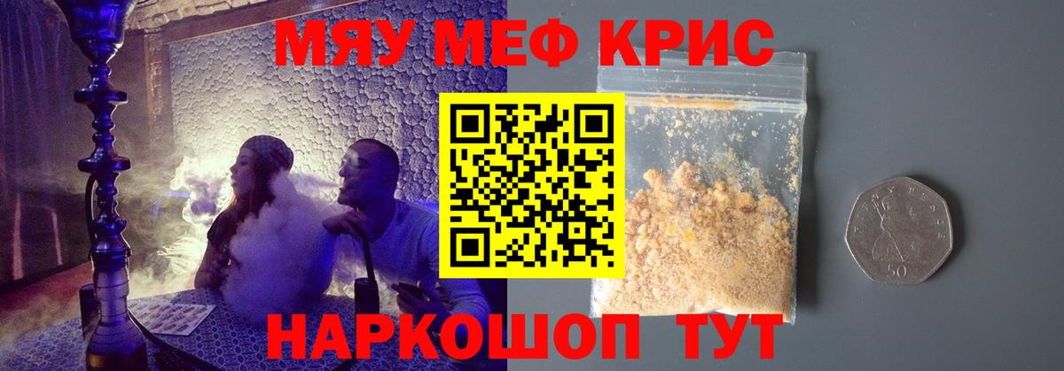 Меф мяу мяу кристаллы Междуреченск