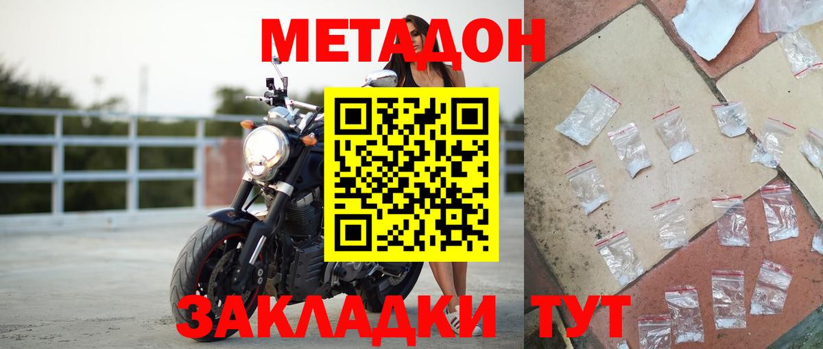 Метадон methadone  KRAKEN ONION  Междуреченск  Вход с VPN 
