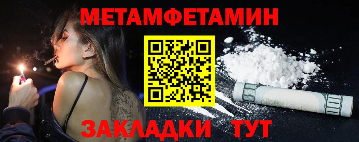 МЕТАМФЕТАМИН пудра Междуреченск